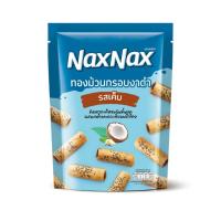 ราคา แน็คซ์แน็คซ์ทองม้วนกรอบงาดำรสเค็ม70กรัม NAXNAX (75357577)