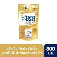 บรีส เอกเซล โกลด์ น้ำยาซักผ้าชนิดน้ำ แบบเติม 800มล. (Breeze Excel Gold Refill Liquid Detergent 800ml)