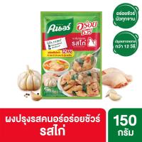 ราคา คนอร์ อร่อยชัวร์ ผงปรุงครบรส รสไก่ 150กรัม (Knorr Aroy Sure All-In-One Chicken Flavoured Seasoning 150g)