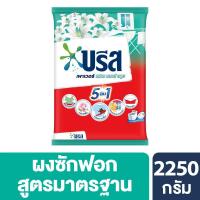 ราคา บรีสพาวเวอร์ผงซักฟอกเฟรชแอนด์บลูม2250กรัม BREEZE (75079542)