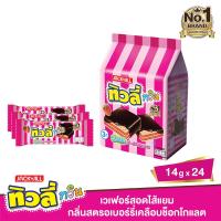 ราคา ทิวลี่ทวินไส้แยมสตรอเบอร์รี่ 14ก24P TIVOLI (73251178)