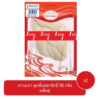 ราคา กวางเจา ลูกชิ้นปลารักบี้ 90กรัม แพ็คคู่ KWANGJAO (21241511)
