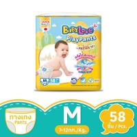เบบี้เลิฟ เพลย์แพ้นท์ กางเกงผ้าอ้อมเด็กนาโนพลัสขนาด M บรรจุ 66 ชิ้น (Babylove Playpants Nanopower Plus Size M x 66pcs)