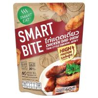 สมาร์ทอีท สมาร์ทไบท์ ไก่แดดเดียว 60 กรัม SMART EAT (51165988)