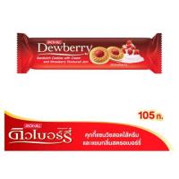 ราคา ดิวเบอรี่คุกกี้ไส้แยม สตรอเบอรี่ 105ก. DEWBERRY (14129124)