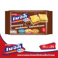 ราคา เมจิกทวินแครกเกอร์ไส้ครีมชอค 15ก.x24 MAGIC TWIN (15038424)