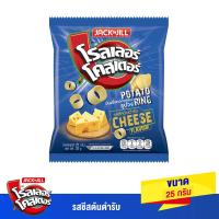 ราคา โรลเลอร์โคสเตอร์ ชีส 25ก. ROLLER COASTER (20161611)