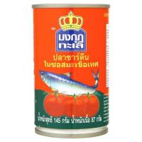 ราคา มงกุฏทะเล ปลาซาร์ดีนในซอสมะเขือเทศ 145ก. MONGKUT TALAY (26624664)