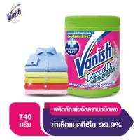 ราคา แวนิช เพาเวอร์โอทู เอ็กซ์ตร้า ไฮยีน ผลิตภัณฑ์ขจัดคราบอเนกประสงค์ สำหรับผ้าสีและผ้าขาว 740กรัม (Vanish Power O Extra Hygiene Stain Remover 740g)
