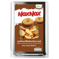 ราคา แน็คซ์แน็คซ์คุกกี้สอดไส้ครีมกาแฟ 1300ก. NAXNAX (14693127)