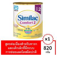 ซิมิแลค คอมฟอร์ท 2 เอไอ คิว พลัส อาหารสูตรต่อเนื่องสำหรับทารกและเด็กที่มีปัญหาการย่อยแลคโตส 820กรัม (Similac Comfort 2 Ai.Q Plus Lactose Intolerance Follow On Formula Nutritional Infant Food 820g)