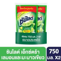 ราคา ซันไลต์น้ำยาล้างจานเอ็กซ์ตร้าไลม์750มล.แพ็คคู่ SUNLIGHT (50855381)