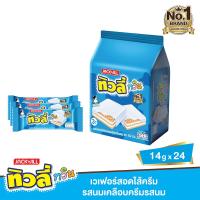 ราคา ทิวลี่ทวินเวเฟอร์ไส้ครีม นม 14ก 24P TIVOLI (73786748)