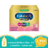 ราคา เอนฟาแล็ค เอพลัส สูตร2 2850 กรัม ENFALAC (73478059)