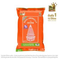 ราคา ตราฉัตร ข้าวหอมผสม 5กก. (Royal Umbrella Mix Rice 5Kg)