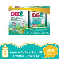 ราคา ดีจี-2 อาหารสูตรต่อเนื่อง เตรียมจากนมแพะ สำหรับทารกและเด็กเล็กอายุ 6 เดือน-3 ปี 800กรัม x 2 กระป๋อง (DG-2 Follow-On Formula Goat Milk 800g x 2pcs)