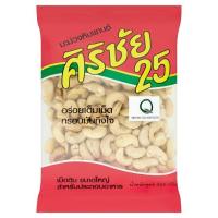 ศิริชัย25 มะม่วงหิมพานต์ 400กรัม