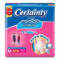 ราคา เซอร์เทนตี้ สบายแพ้นส์ M32 ฟรี 4ชิ้น CERTAINTY (74074245)