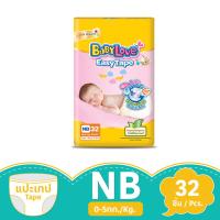 ราคา เบบี้เลิฟเทป NB32 BABY LOVE (19732406)
