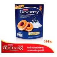 ราคา ดิวเบอรี่คุกกี้แยมบลูเบอร์รี่ 18ก.X8ซอง DEWBERRY (75008181)