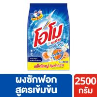 ราคา โอโม พลัส ผงซักฟอก กลิ่น มอร์นิ่ง บลูม 2500 กรัม