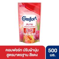คอมฟอร์ท ผลิตภัณฑ์ปรับผ้านุ่ม ชนิดเติม สีแดง 600มล. (Comfort Red Refill Softener 600ml)