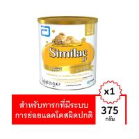 ซิมิแลค แอลแอฟ อาหารสำหรับทารกที่มีระบบการย่อยแลคโตสผิดปกติ 375กรัม (Similac LF Infant Formula for Infants with Lactose Intolerance Nutritional Supplementary 375g)
