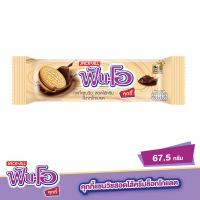 ราคา ฟันโอคุกกี้ครีมช็อกโกแลต 67.5 กรัม FUN-O (9558152)