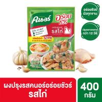 คนอร์ อร่อยชัวร์ ผงปรุงครบรส รสไก่ 400กรัม (Knorr Aroy Sure All In One Chicken Flavoured Seasoning 400g)