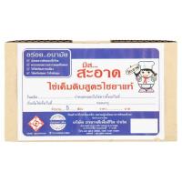 ราคา มิสสะอาด ไข่เค็มดิบสูตรไชยา 5 ฟอง MISS SAARD (71682740)