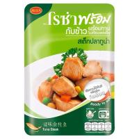 โรซ่า พร้อม สเต็กปลาทูน่า 105กรัม (Roza Prompt Tuna Steak 105g)
