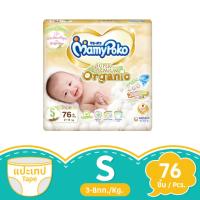 ราคา มามี่โพโค พรีเมียมออร์แกนิค เทป ขนาด S 76 ชิ้น MAMY POKO (10567518)