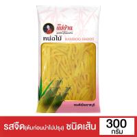 ราคา แม่บ้าน หน่อไม้รวกในน้ำเกลือแบบเส้น300 กรัม MAE BAAN (51503042)