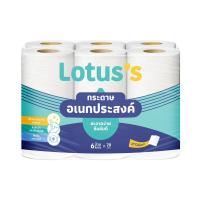 ราคา โลตัส กระดาษอเนกประสงค์ 6 ม้วน LOTUSS (70526125)