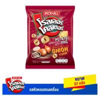 โรลเลอร์ โคสเตอร์ มันฝรั่งทอดกรอบรูปวง รสหัวหอมทรงเครื่อง 57กรัม (Roller Coaster Onion Flavour Potatoes Ring 57g)