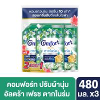 ราคา คอมฟอร์ทอัลตร้า ผ้านุ่มเขียว 480มล 2+1 COMFORT (50857920)