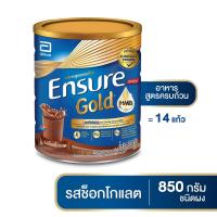 ราคา เอนชัวร์ ช็อคโกแลต 850 กรัม ENSURE (75101823)