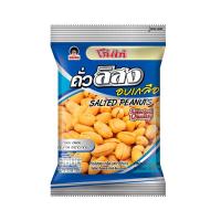 ราคา โก๋แก่ถั่วลิสงอบกรอบเกลือ 80ก. KOH KAE (28147758)