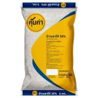 ราคา คุ้มค่าข้าวเสาไห้35% 5กก. KHUM KHA (12976954)