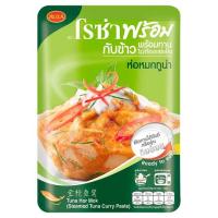 โรซ่า พร้อม ห่อหมกทูน่า 105กรัม (Roza Prompt Tuna Hor Mok Steamed Tuna Curry Paste 105g)