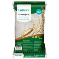 ราคา โลตัสข้าวหอมปทุม 5กก. LOTUSS (17062411)