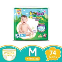 Babylove เบบี้เลิฟ กางเกงผ้าอ้อมเด็ก เดย์ไนท์แพ้นท์ ซูเปอร์จัมโบ้ ขนาด M 74 ชิ้น