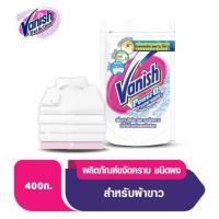 ราคา แวนิช เพาเวอร์ โอทู คริสตัล ไวท์ 400กรัม VANISH (51173742)