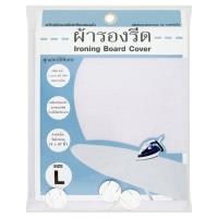 ราคา ผ้ารองรีดเคลือบฟองน้ำ 14X47นิ้ว ขนาด L (26463059)