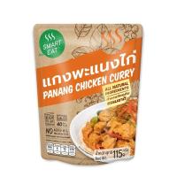 สมาร์ทอีท แกงพะแนงไก่ 115 กรัม