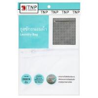 ราคา ถุงซักถนอมผ้าตาข่ายถี่ขนาด 20X24นิ้ว L (74940856)