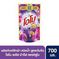 โอโม พลัส ผลิตภัณฑ์ซักผ้าชนิดน้ำ สูตรเข้มข้น กลิ่นปารีสเพอร์ฟูม ขนาด 750 มิลลิลิตร