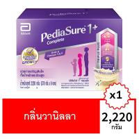 ราคา พีเดียชัวร์ คอมพลีท วานิลลา 2220 กรัม PEDIASURE (72716835)