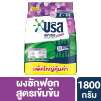 ราคา บรีส เอกเซล คอมฟอร์ท ผงซักฟอก (สีม่วง) 1900กรัม