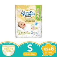ราคา มามี่โพโค แพ้นท์ ออร์แกนิคคอตตอน ขนาด S 62 ฟรี6 ชิ้น MAMY POKO (50217668)